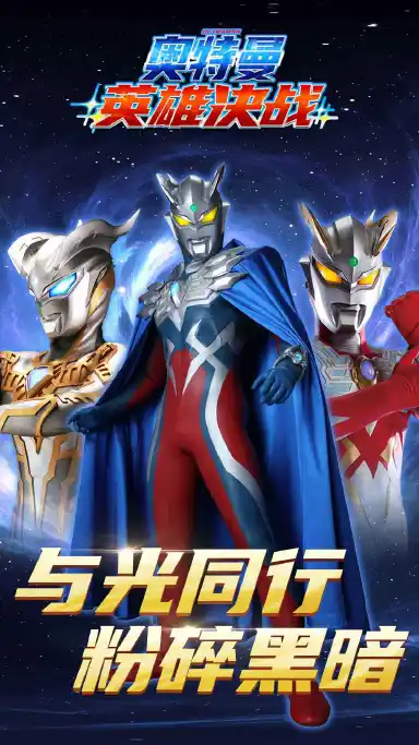 奥特曼英雄决战兑换码礼包大全2026 奥特曼英雄决战最新可用兑换码CDK合集图片