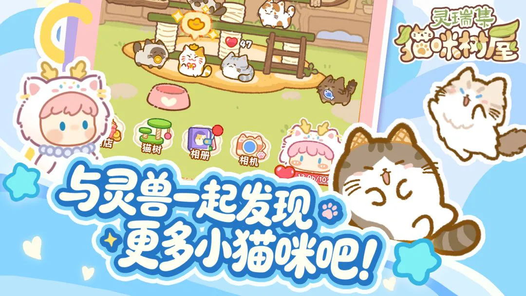 灵瑞集猫咪树屋图片