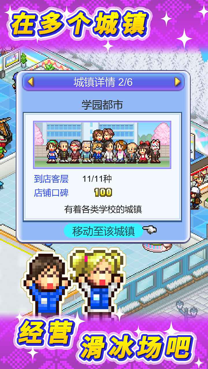 银盘滑冰场物语图片