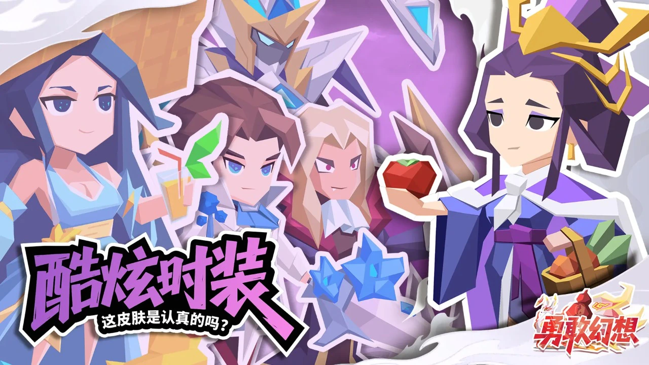 勇敢幻想图片