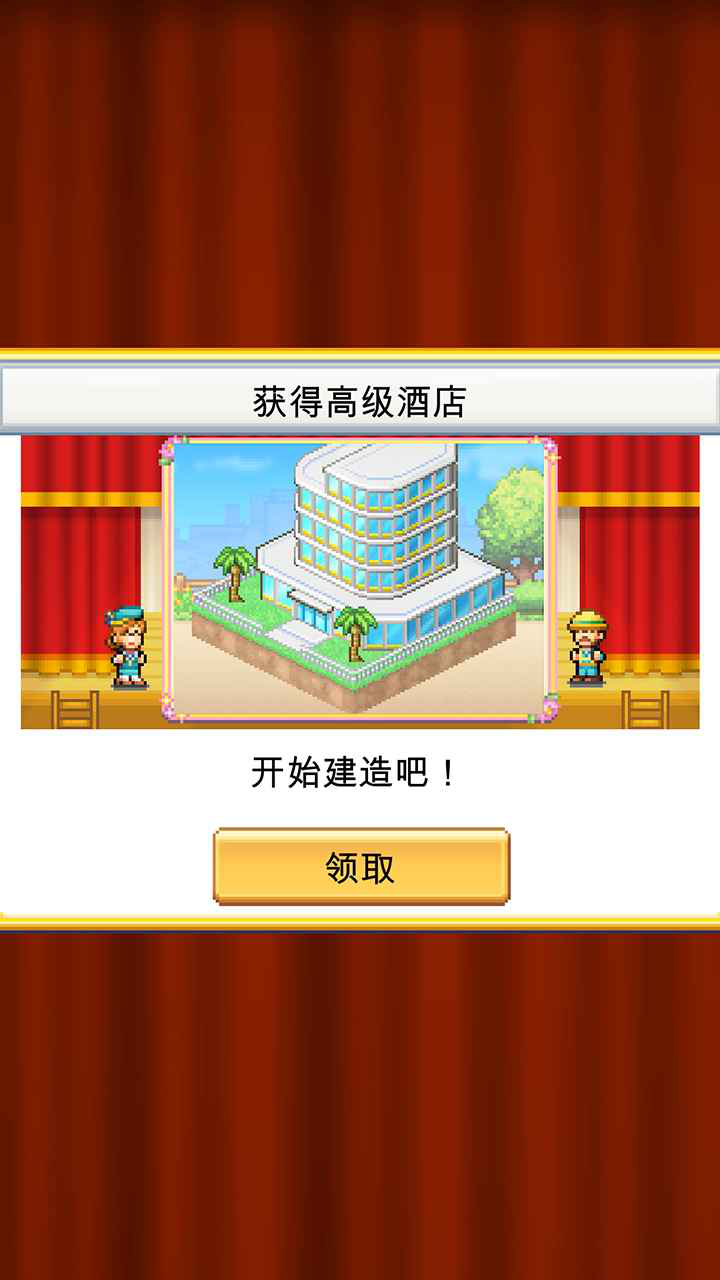 创造都市岛物语图片