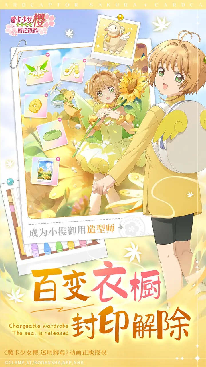 魔卡少女樱图片