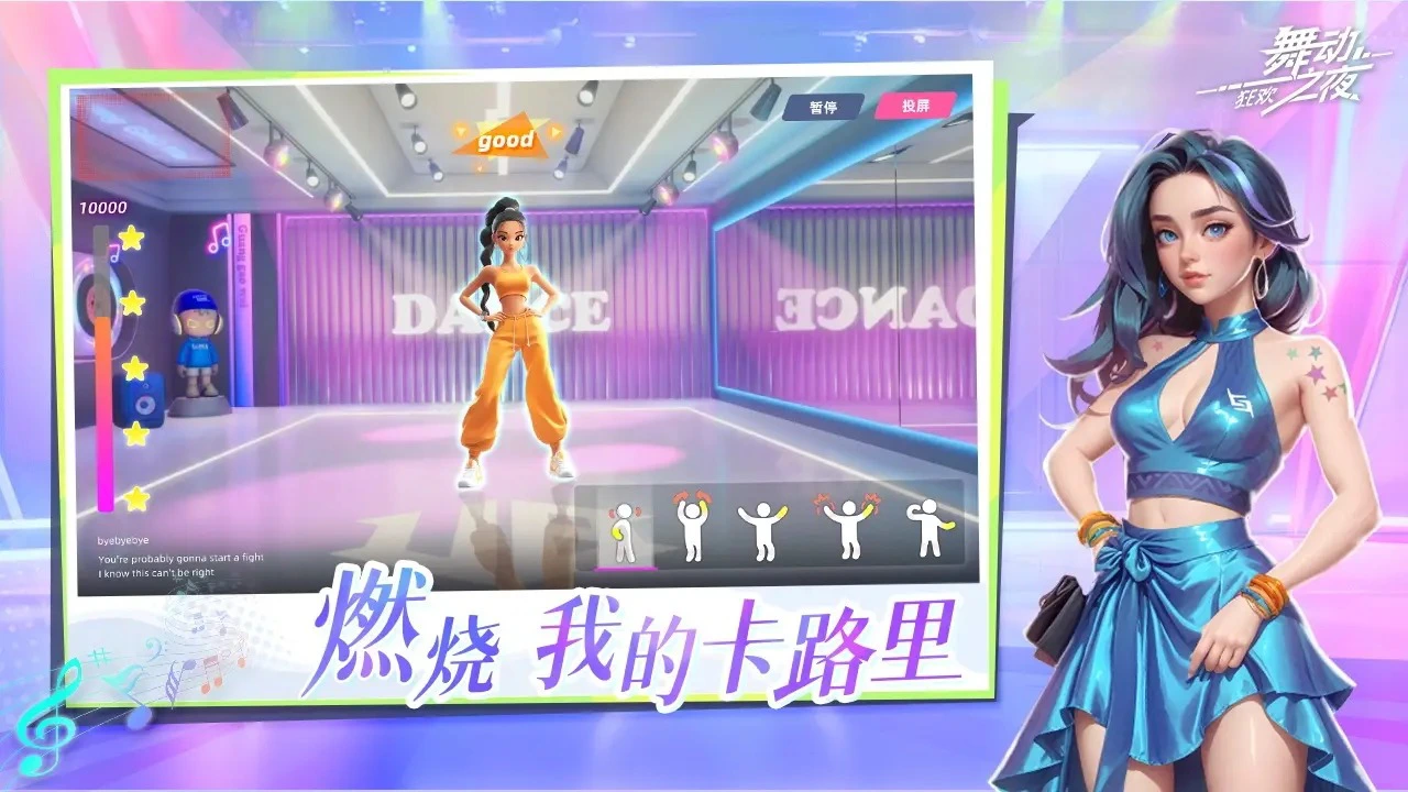 舞动之夜：狂欢图片