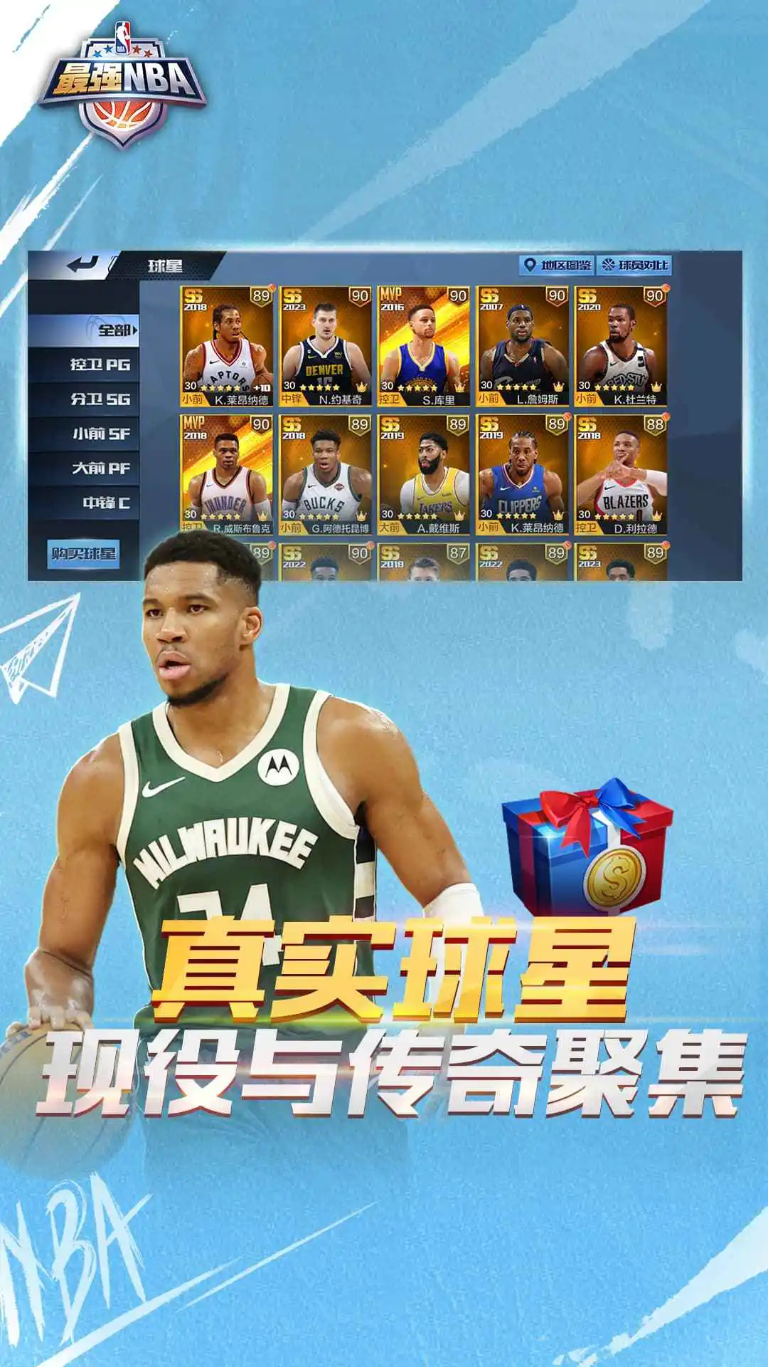 最强美职篮图片