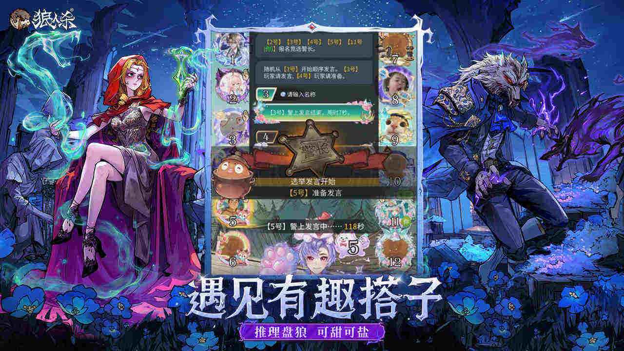 狼人殺官方正版圖片_5