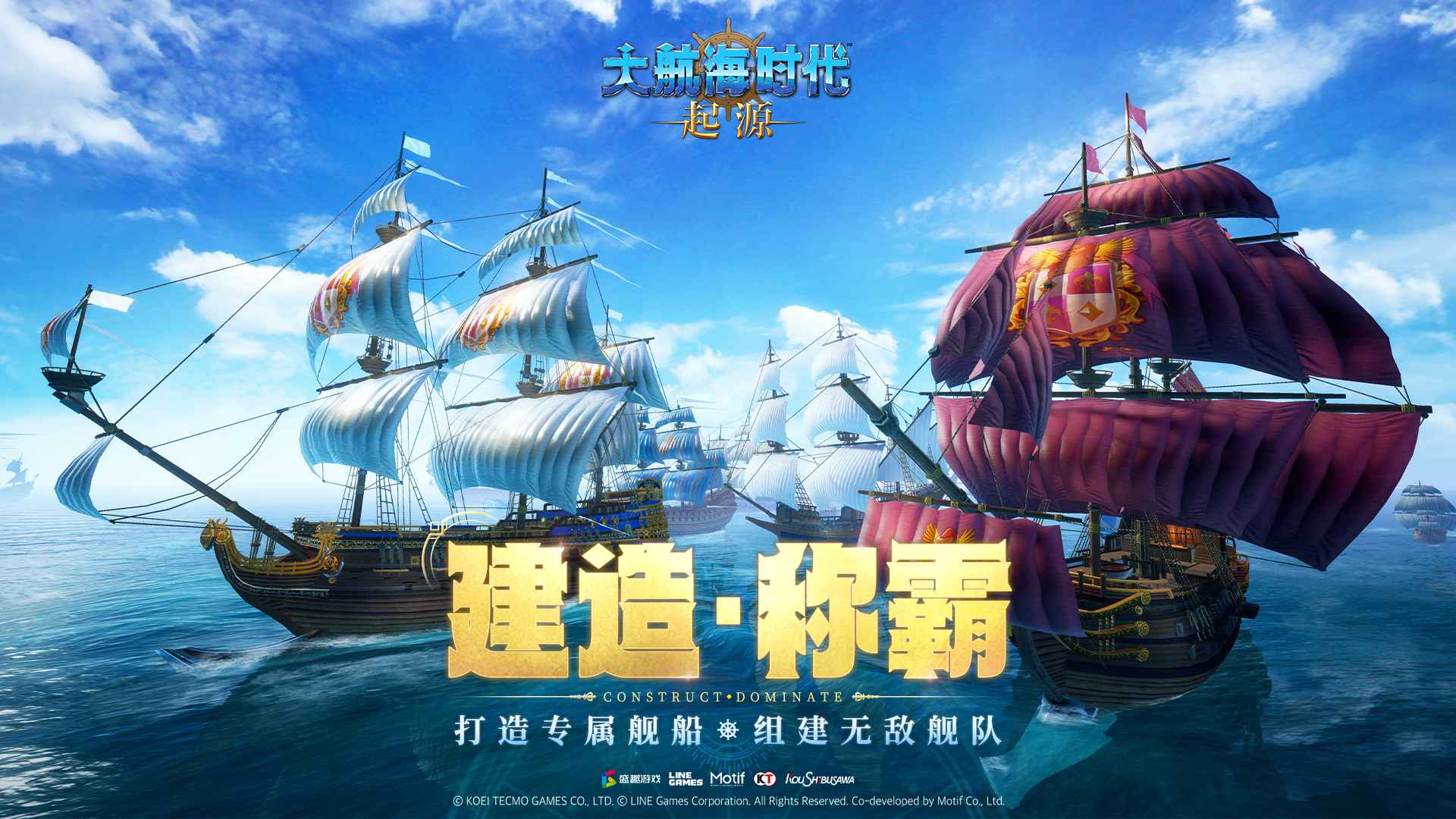 大航海時代：起源預(yù)約下載方式介紹 大航海時代：起源在哪里預(yù)約下載圖片_7