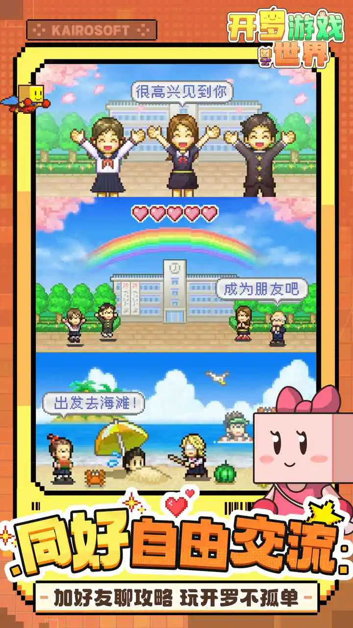 开罗游戏世界图片