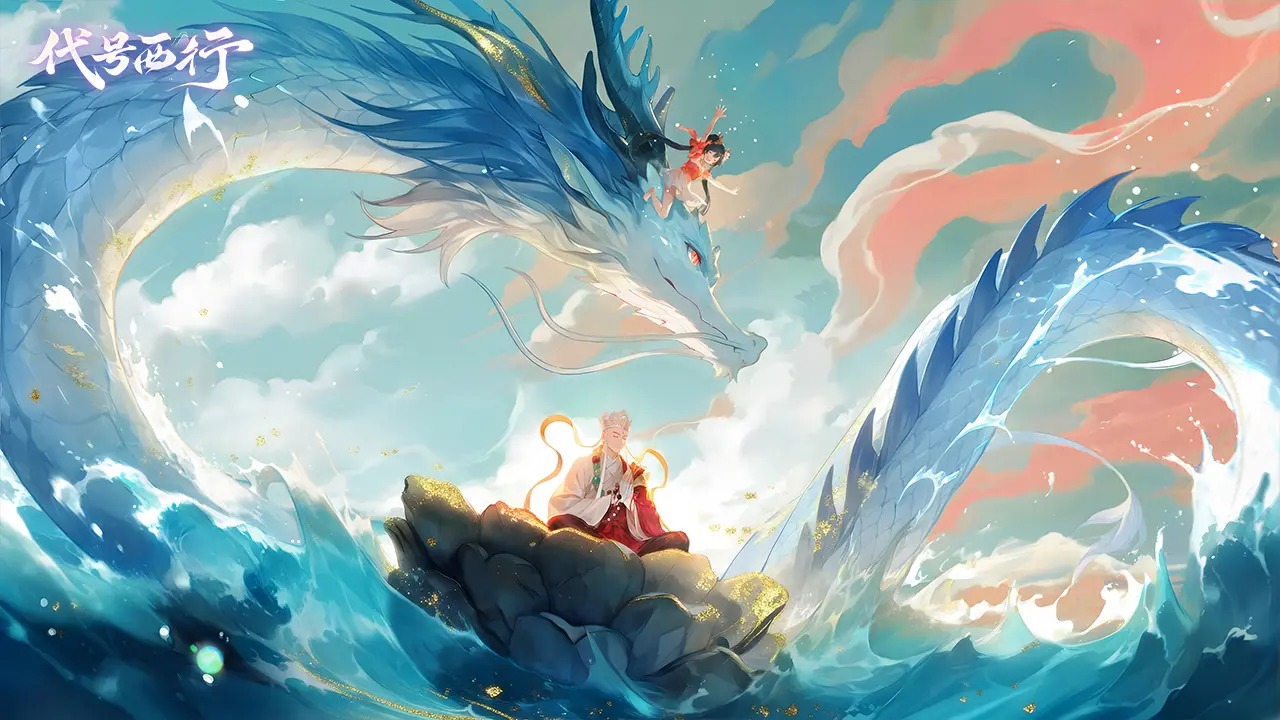 代号西行图片_3