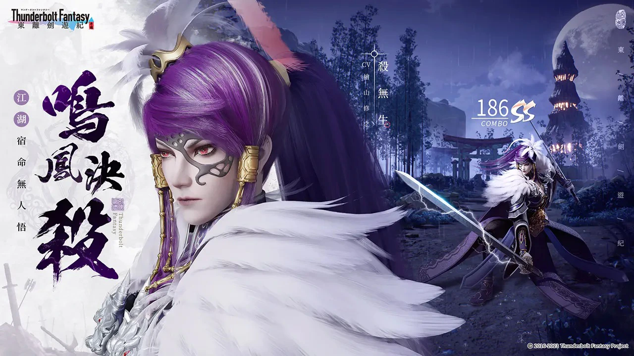 东离剑游纪图片