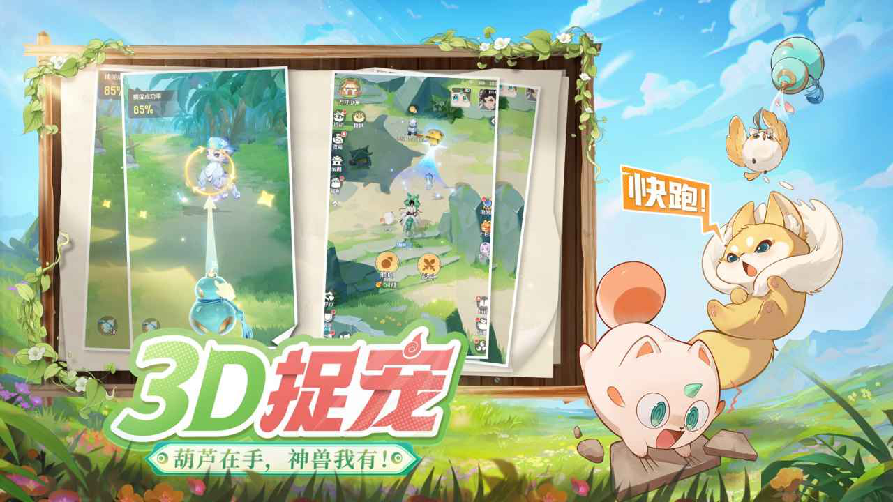 灵兽大冒险图片