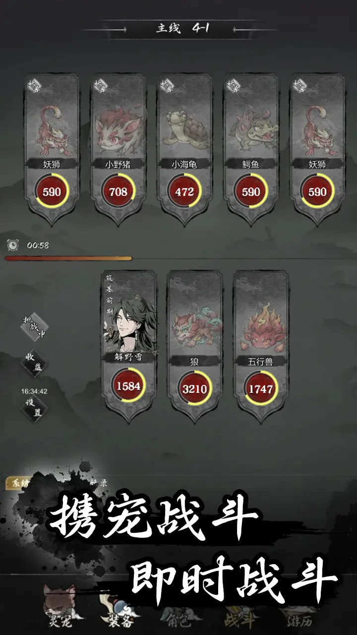 伏妖录图片