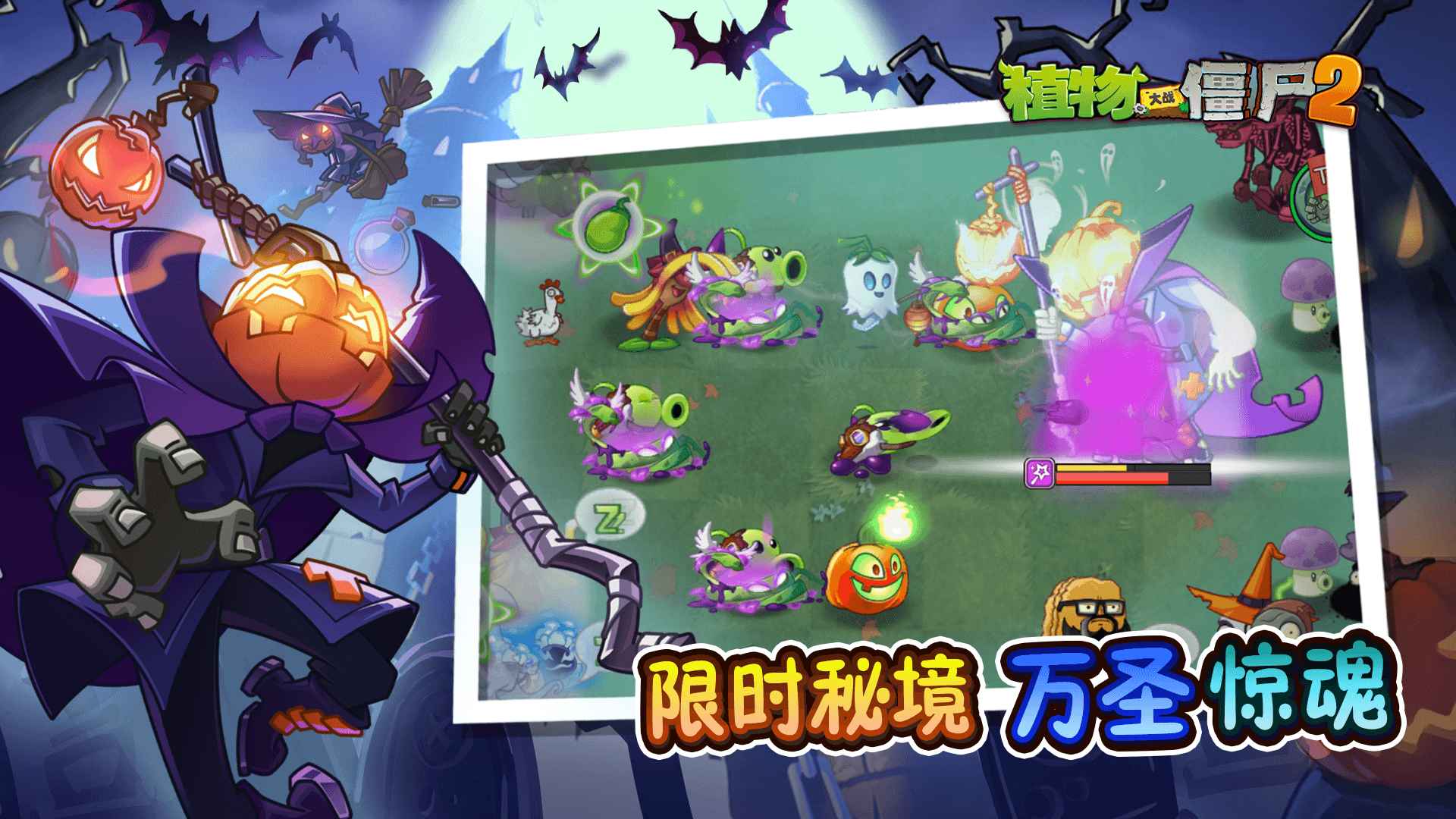 植物大戰(zhàn)僵尸2高清版圖片_2