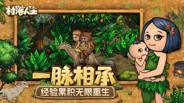 村落人生-希望之村2图片_2