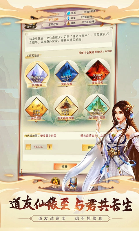 想不想修真图片