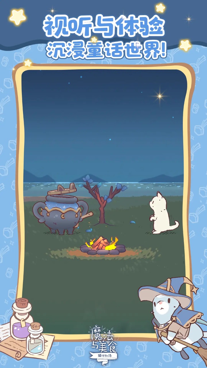 貓咪和湯魔法與美食圖片_4