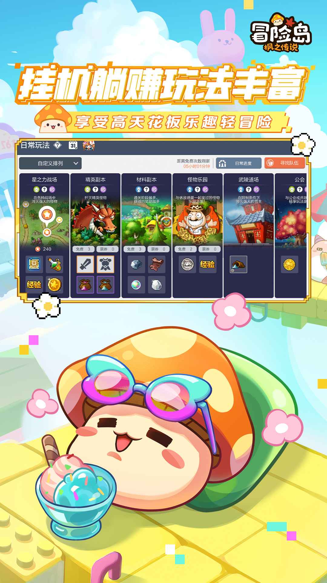 冒險(xiǎn)島楓之傳說(shuō)圖片_2