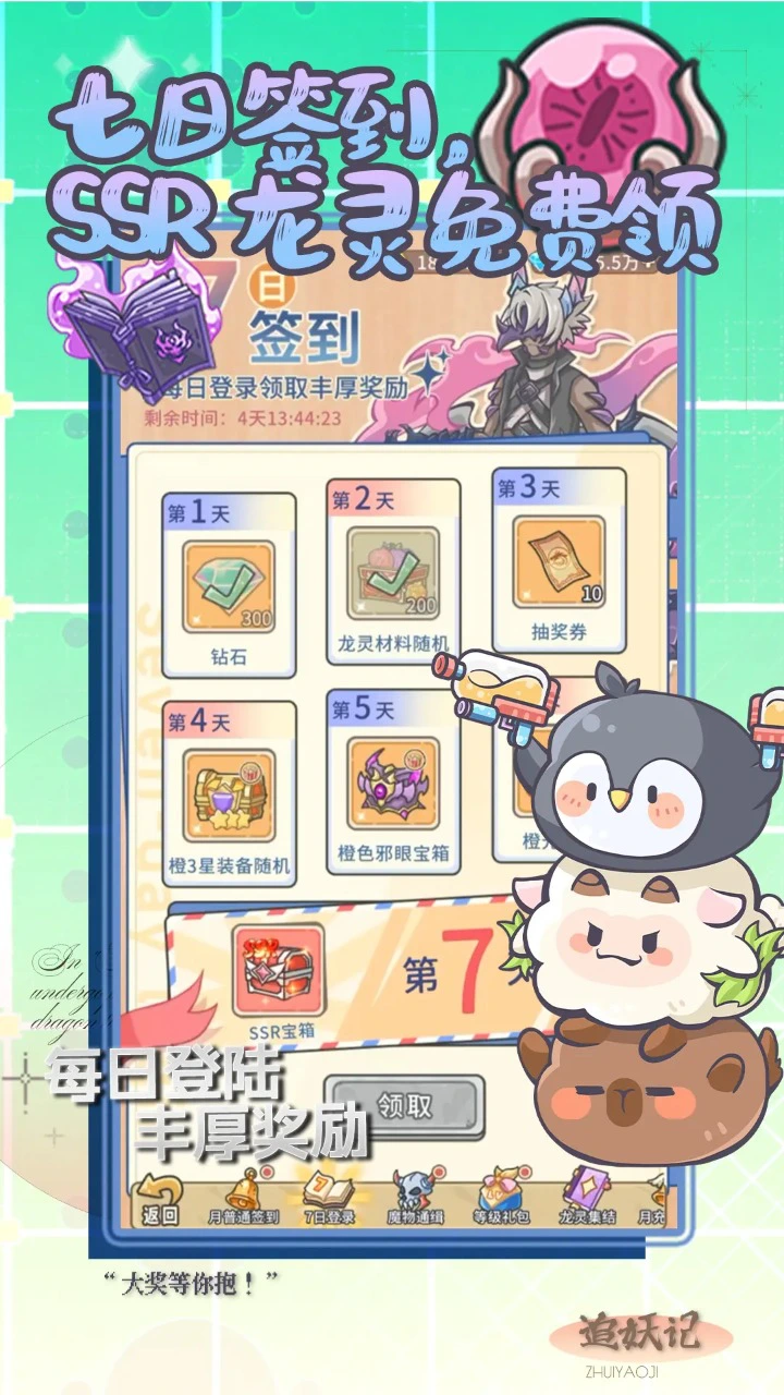 追妖记图片