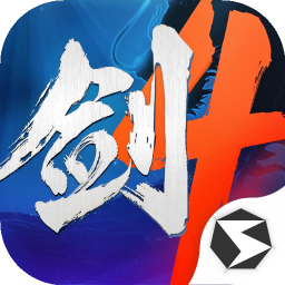 劍俠世界4：無限電腦版下載教程 怎么在電腦上玩劍俠世界4：無限圖片_2