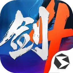 剑侠世界4：无限ICON