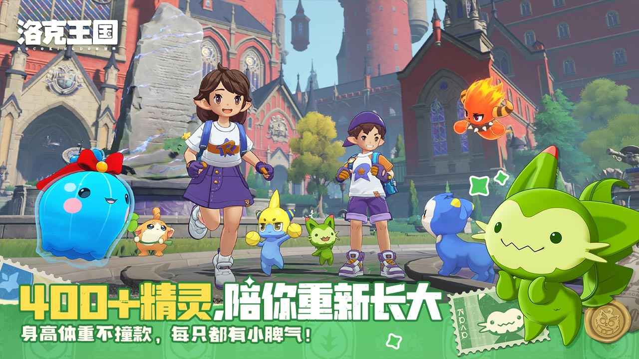 洛克王国:世界图片