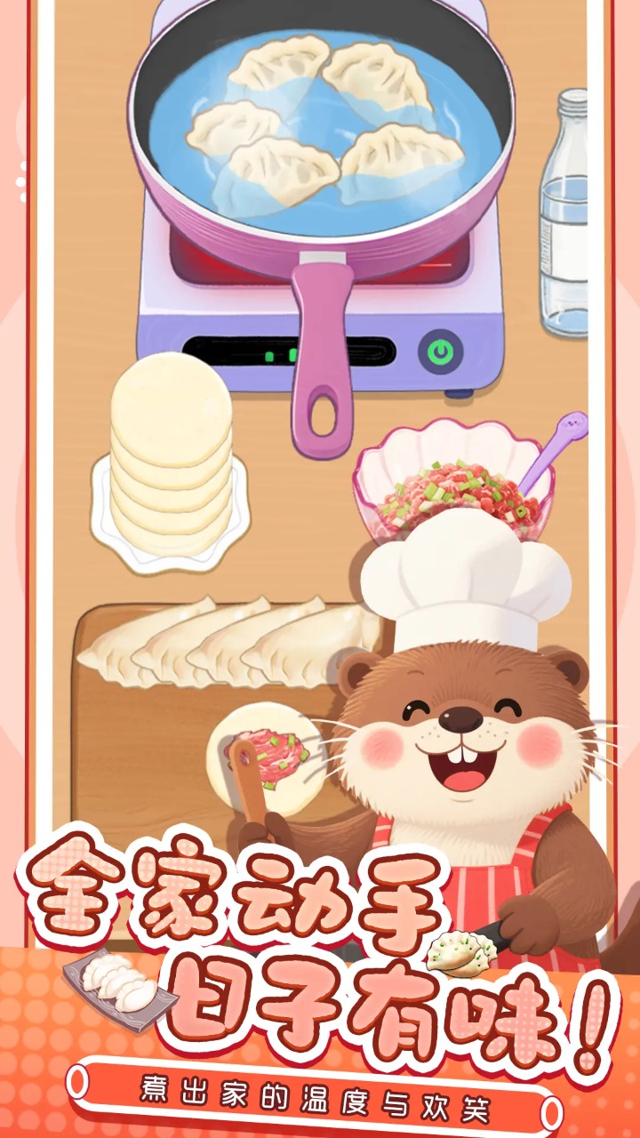 幸福小厨师图片_5