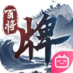 三國百將牌