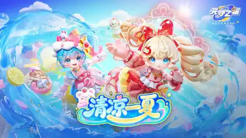 元梦之星图片_2