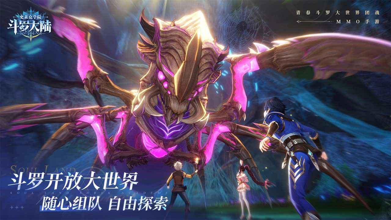 斗罗大陆：史莱克学院图片