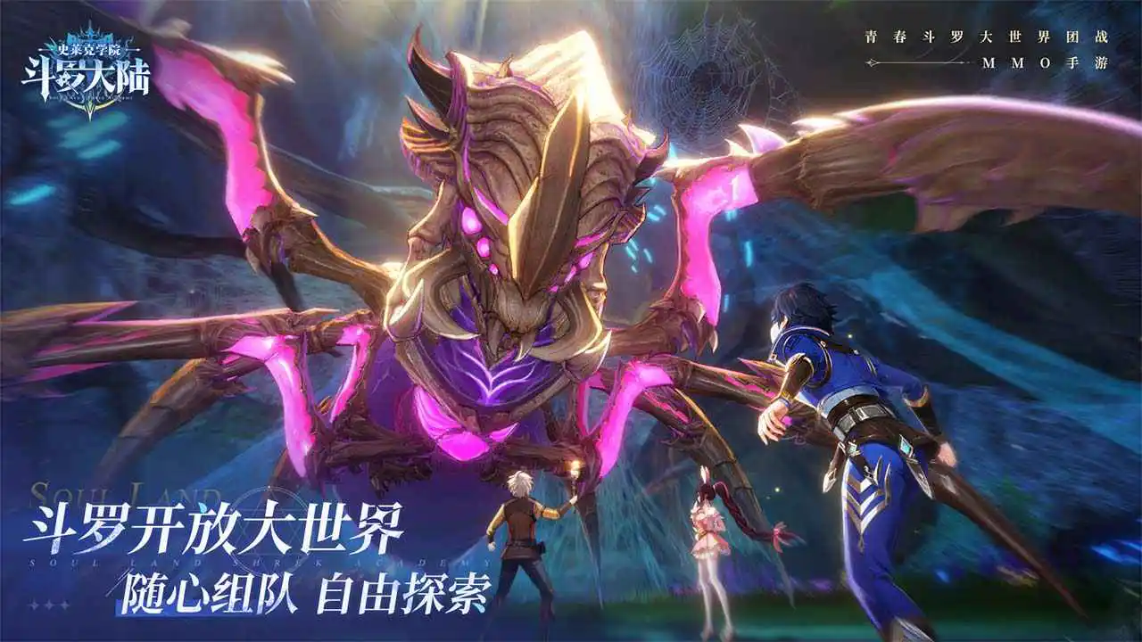 斗罗大陆：史莱克学院图片