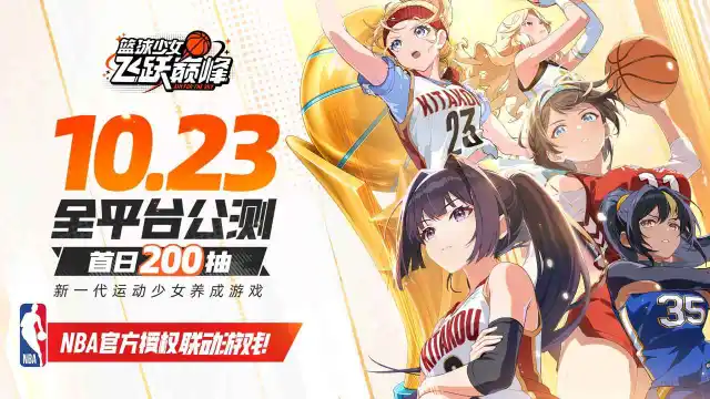 篮球少女：飞跃巅峰兑换码礼包大全2026 篮球少女：飞跃巅峰最新可用兑换码CDK合集图片