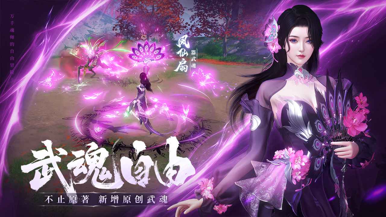 斗罗大陆诛邪传说图片_3