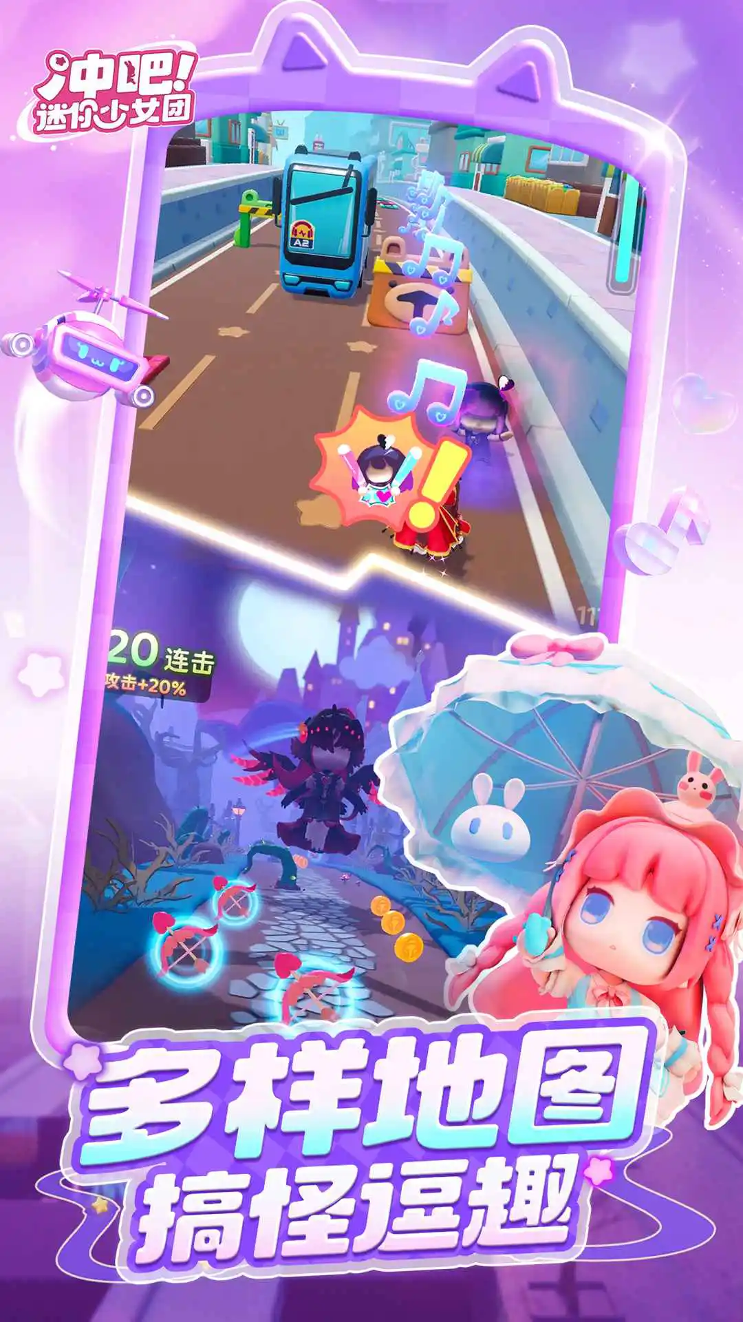 冲吧！迷你少女团图片