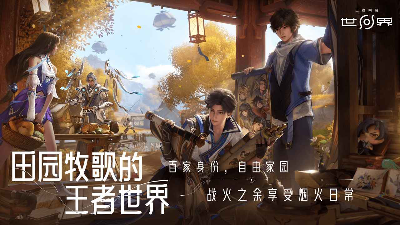 王者榮耀世界圖片_4