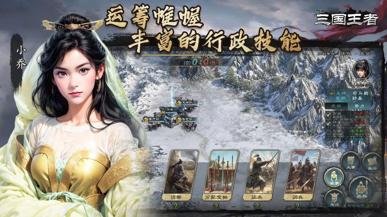 代号：三国王者图片