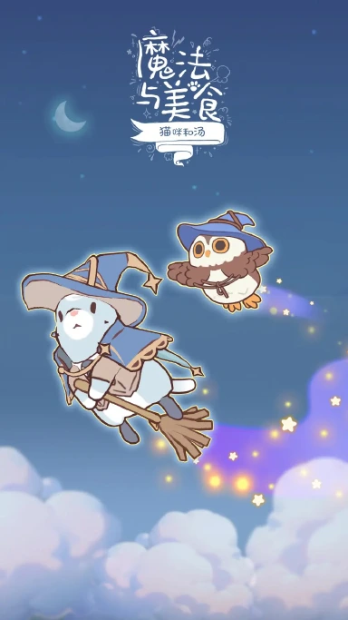 猫咪和汤：魔法与美食兑换码礼包大全2025 猫咪和汤：魔法与美食最新可用兑换码CDK合集图片