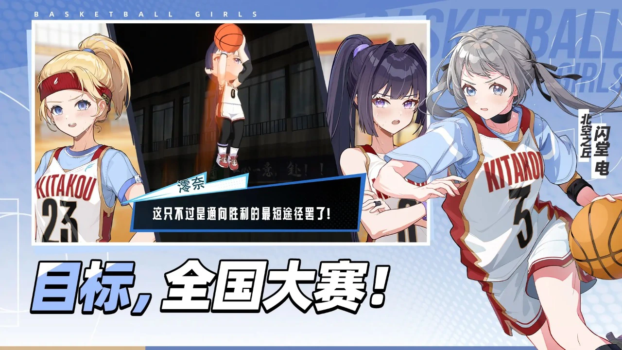 篮球少女：飞跃巅峰图片