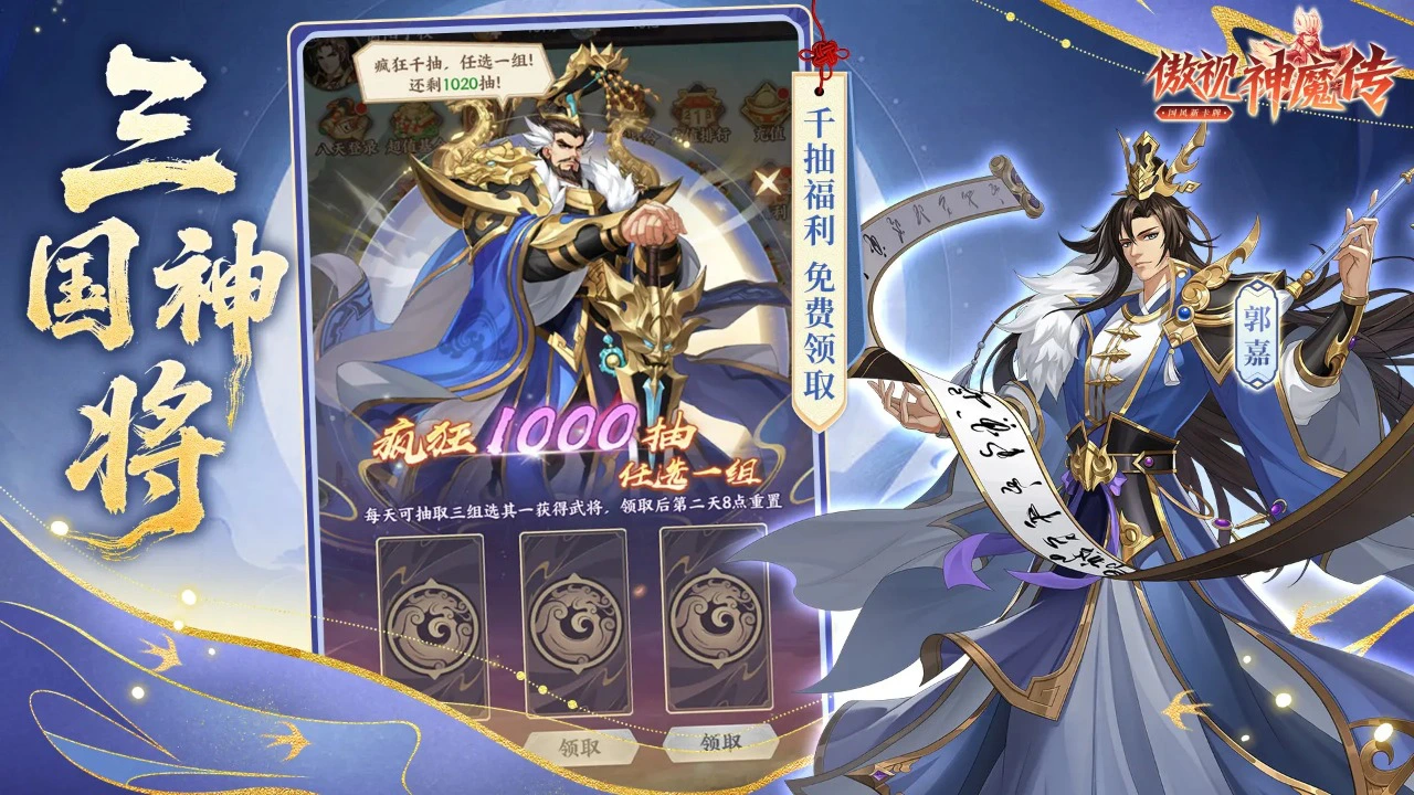 傲视神魔传图片