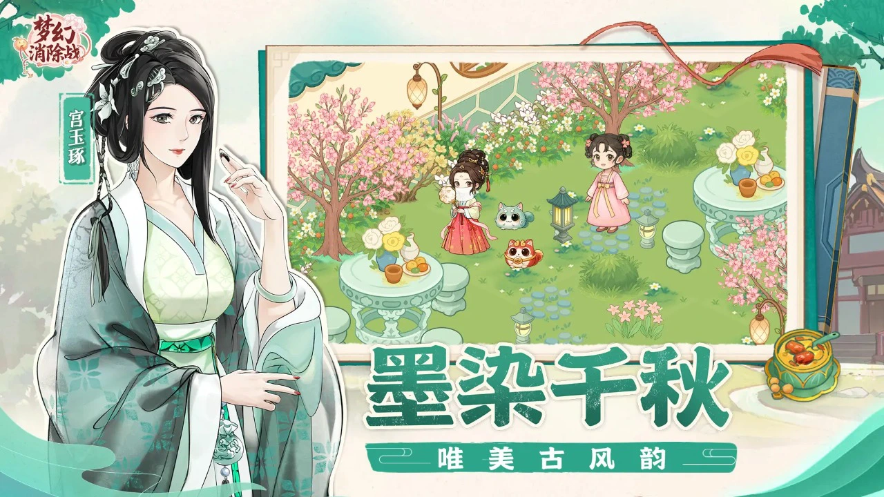 梦幻消除战图片