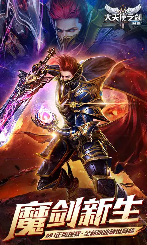 大天使之剑H5图片