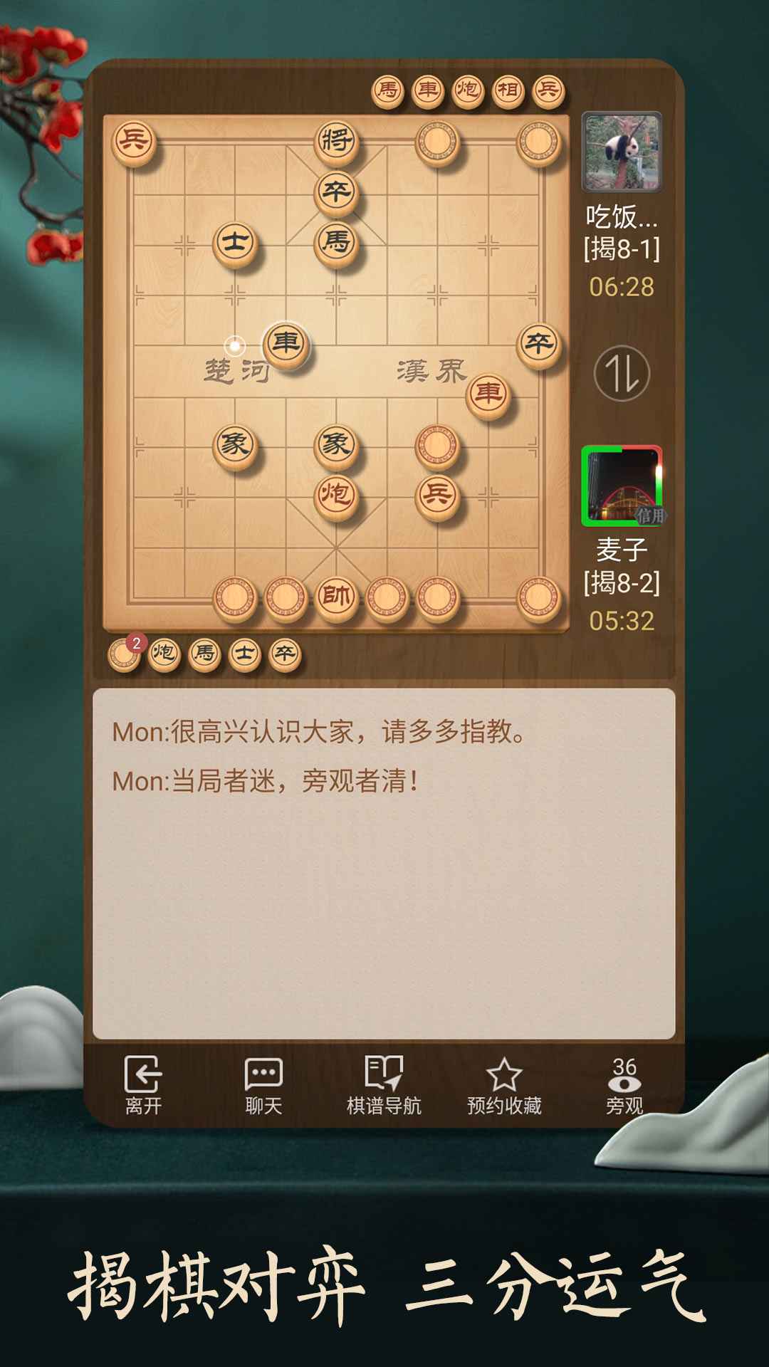 天天象棋圖片_3