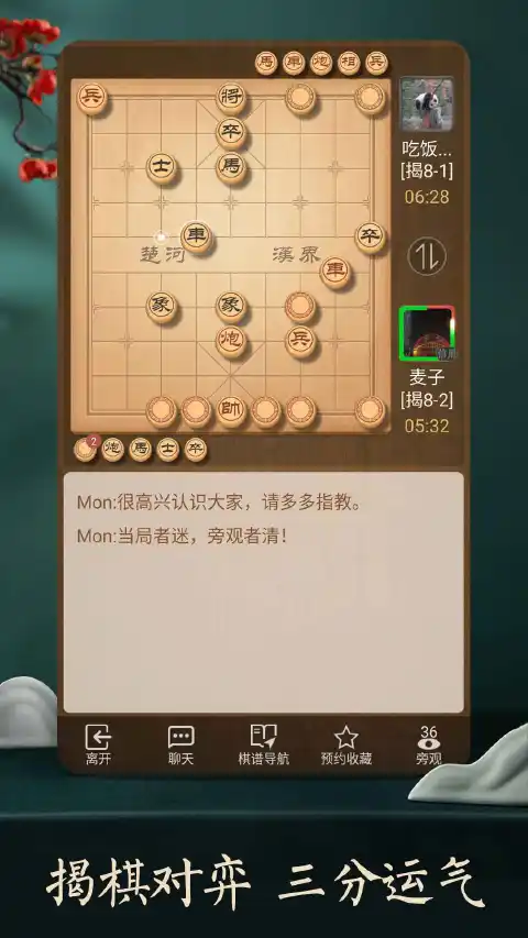 天天象棋图片_4
