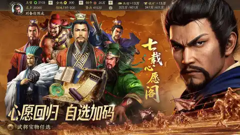 三国志·战略版图片_2