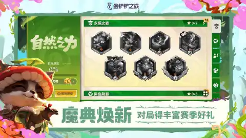 金铲铲之战图片_6