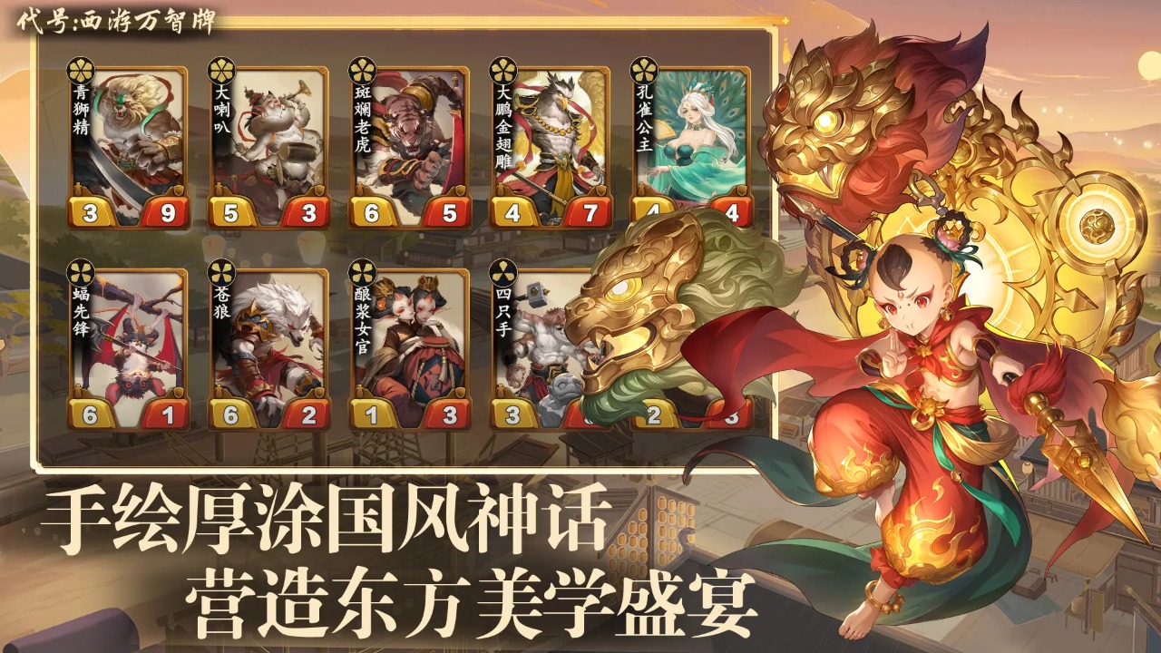 代号西游万智牌图片_5