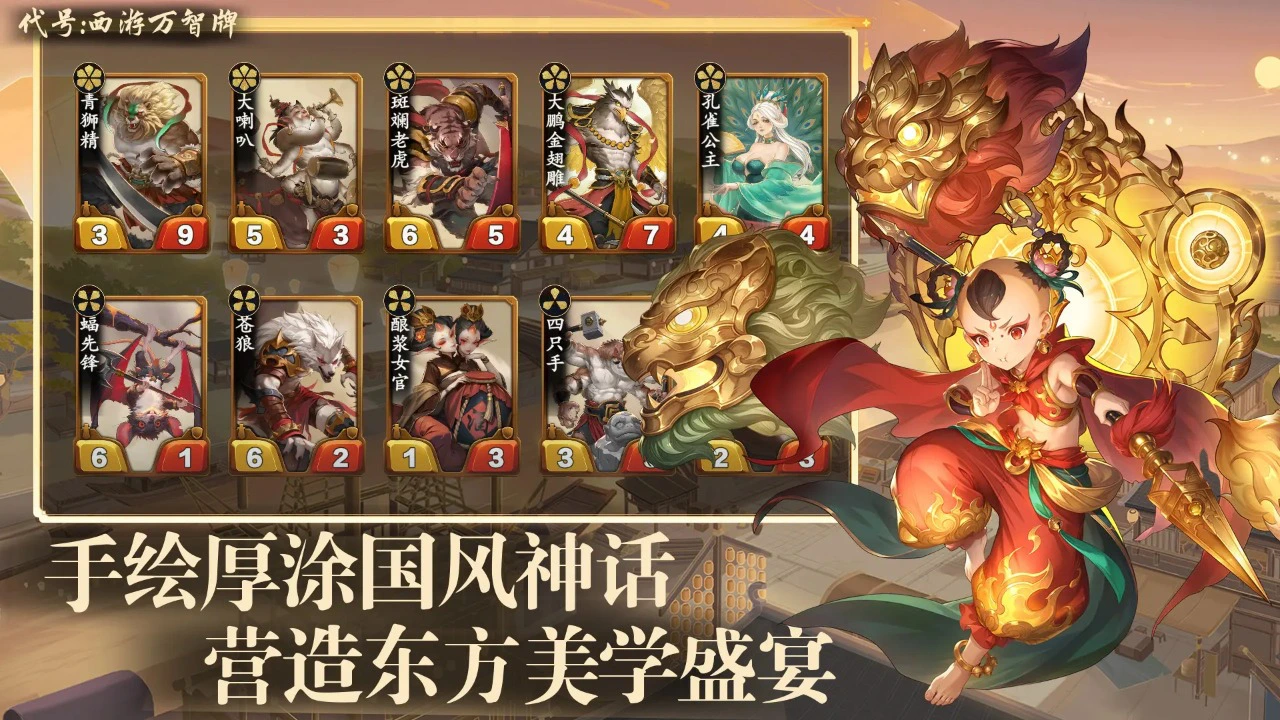 代号：西游万智牌图片