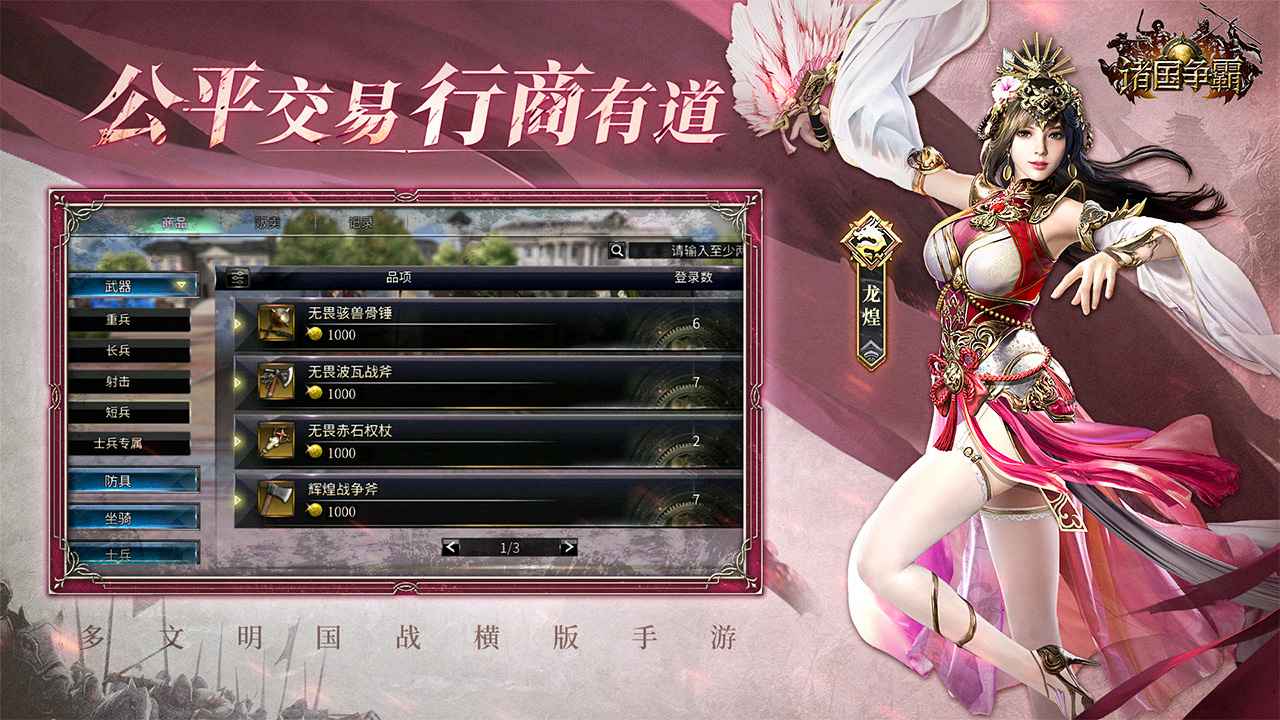 诸国争霸图片_5