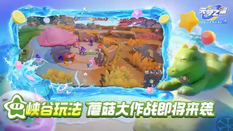 元梦之星图片_6