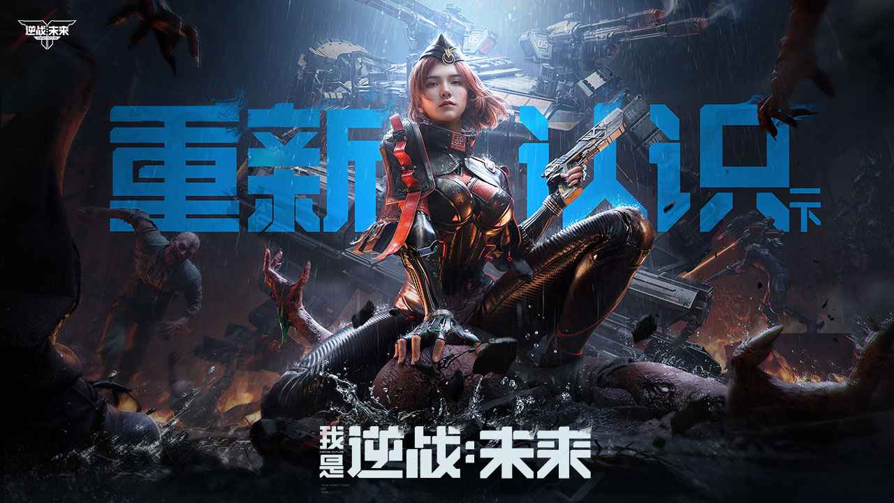 逆戰(zhàn)未來圖片_1