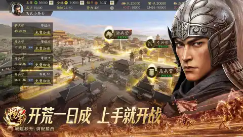 三国志·战略版图片_5