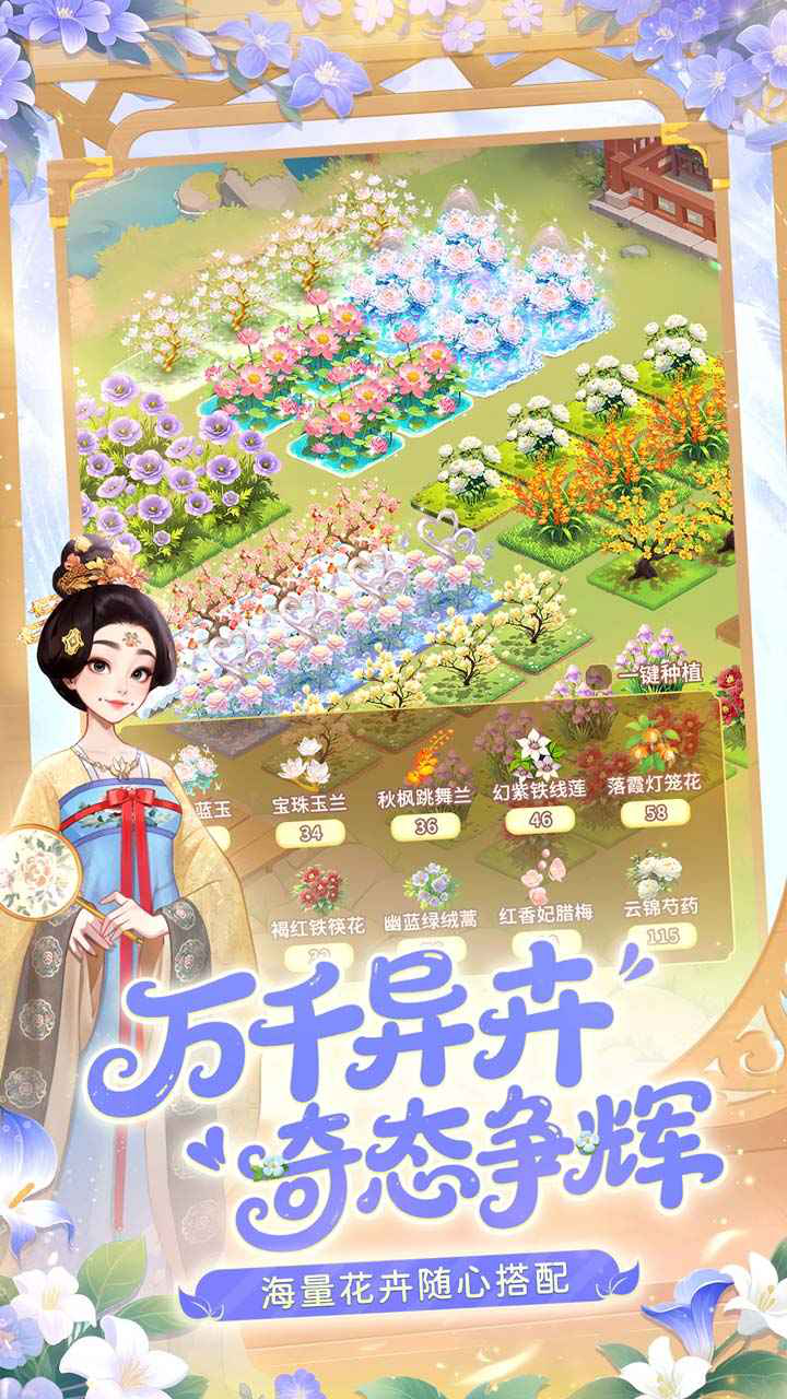 我的花园世界图片